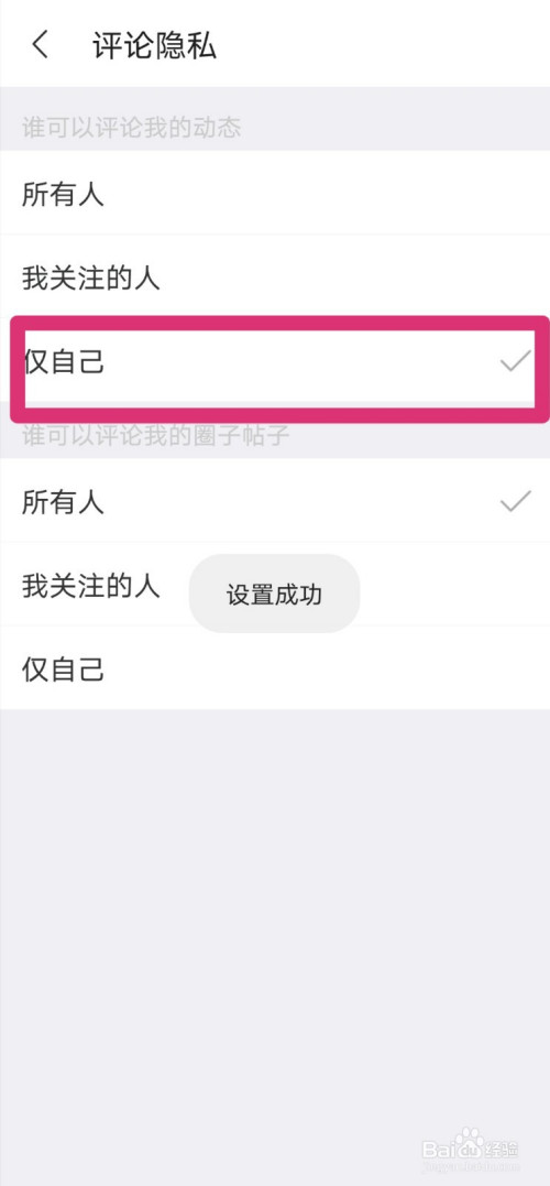 陌陌怎么设置不让别人评论自己的动态