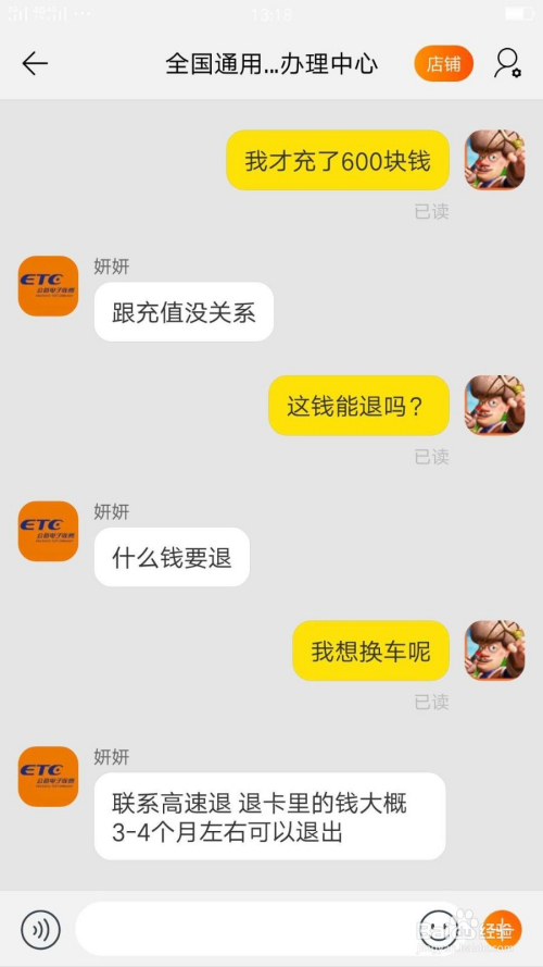 etc电子标签设备不用了怎么退钱?etc能注销吗