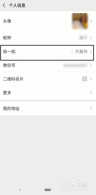 微信拍一拍怎样弄后缀的文字?