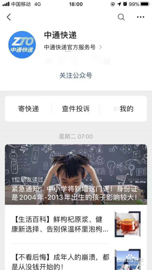 怎么投诉中通快递?投诉有用么?