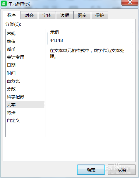 点击"数字"下的"文本,点击确定即可.