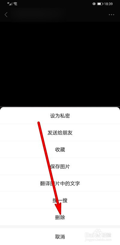 微信相册的图片怎么删除