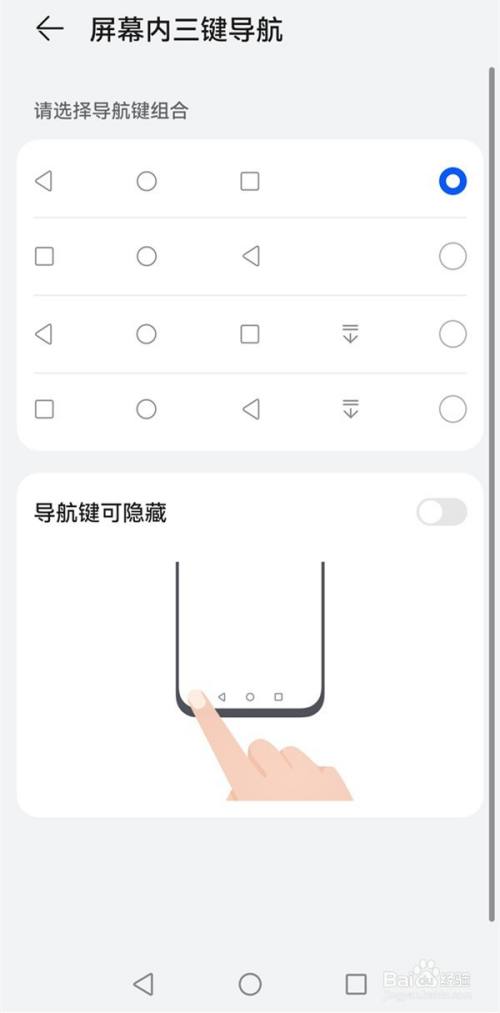 华为nova9pro怎样设置三键导航