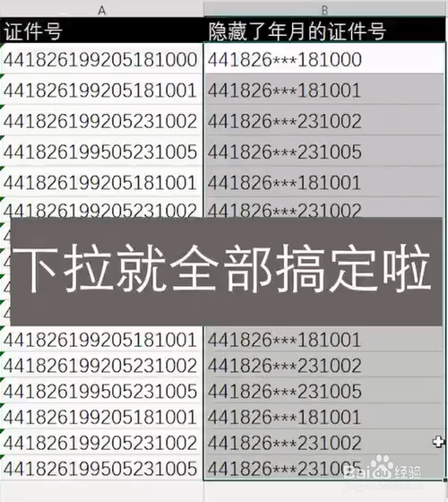 excel中如何隐藏证件号?