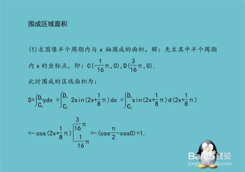 此时围成的区域面积为: s=∫