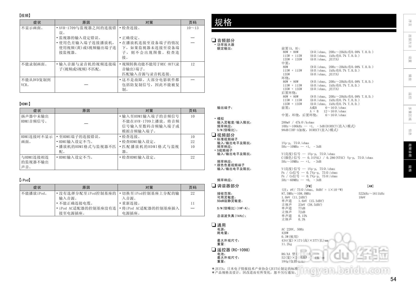 天龙avr-1709收音环绕扩音器说明书:[3]