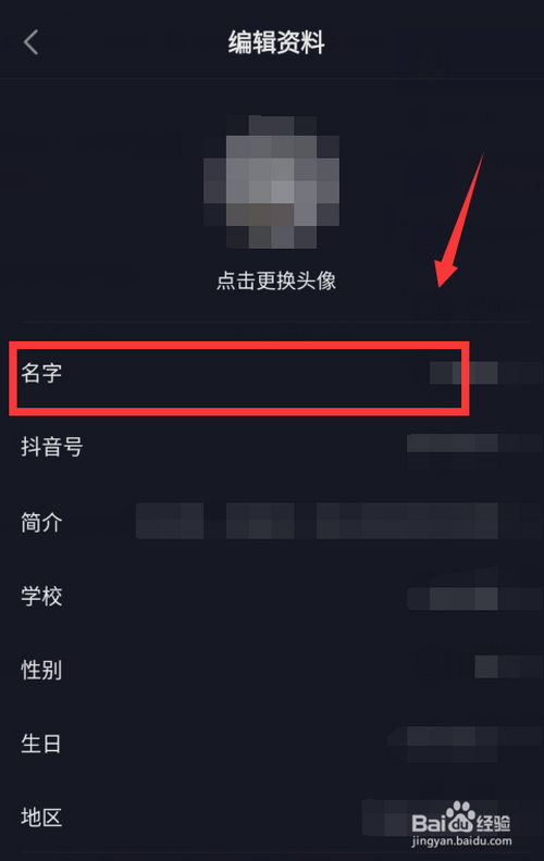 手机 1 首先打开抖音,点击右下角"我" 2 点击"编辑资料" 3 点击"名字"