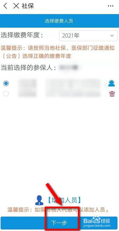 社保在手机上怎么缴费