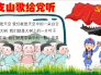 唱支山歌给党听手抄报