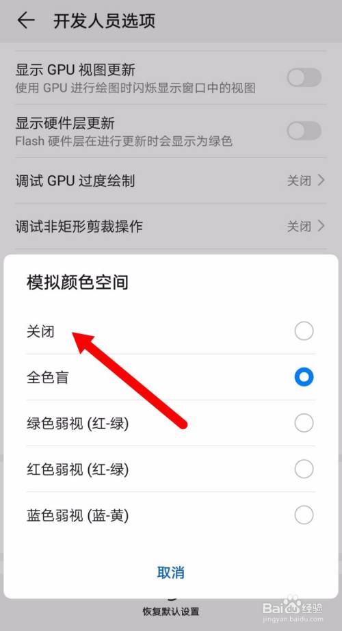 华为手机屏幕突然变成黑白色了怎么处理