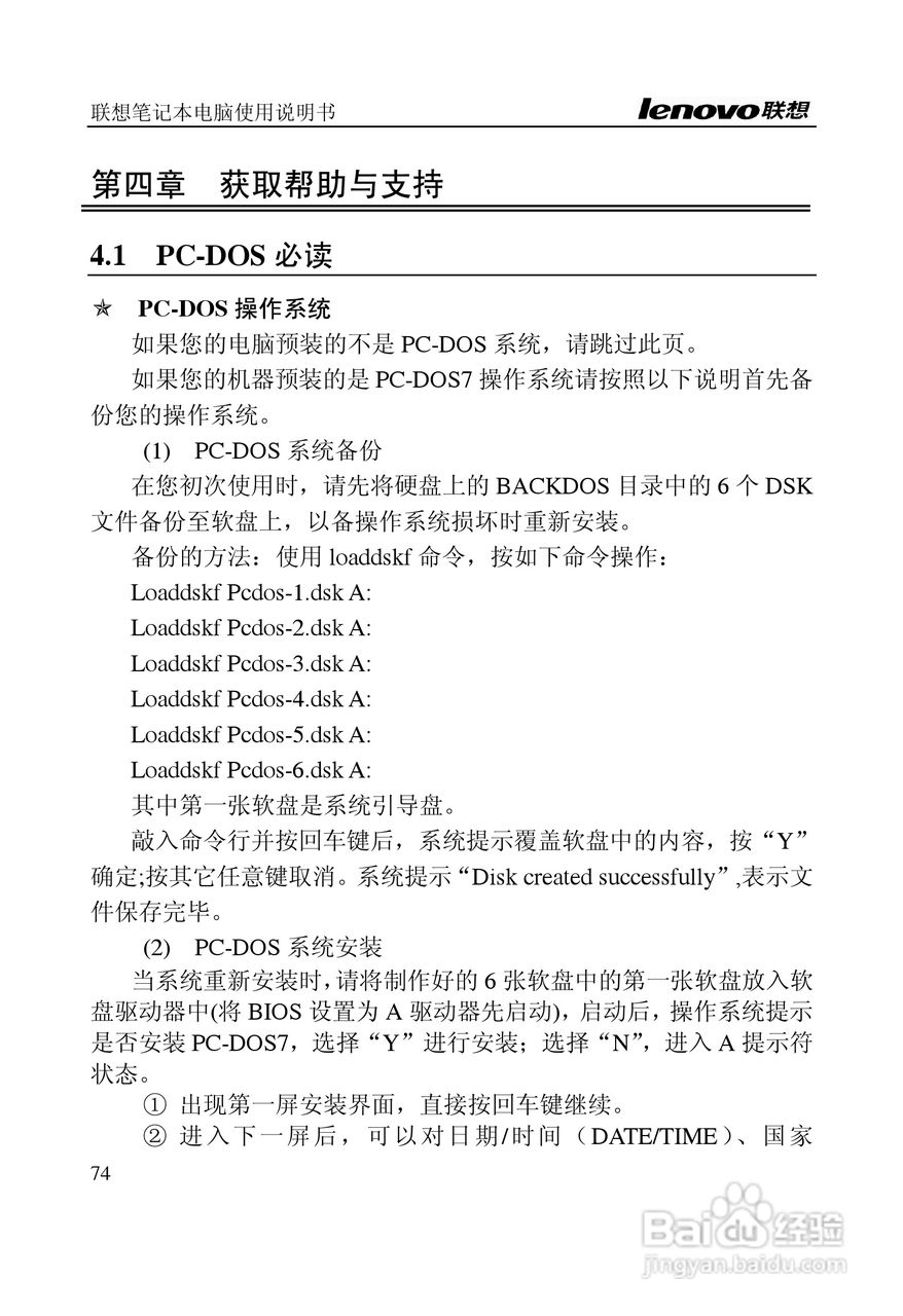 联想天逸f40(a)笔记本电脑说明书[8]