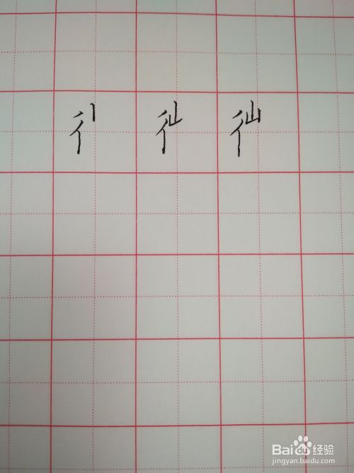 征字的繁体写法