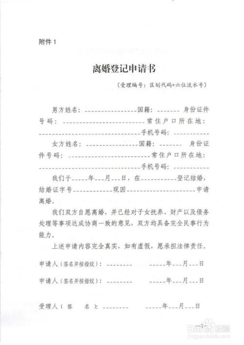 2021离婚回执单丢了怎么办