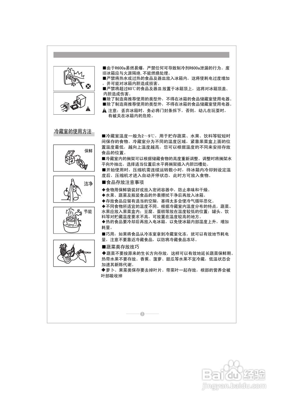 康佳bcd-232ems冰箱使用说明书