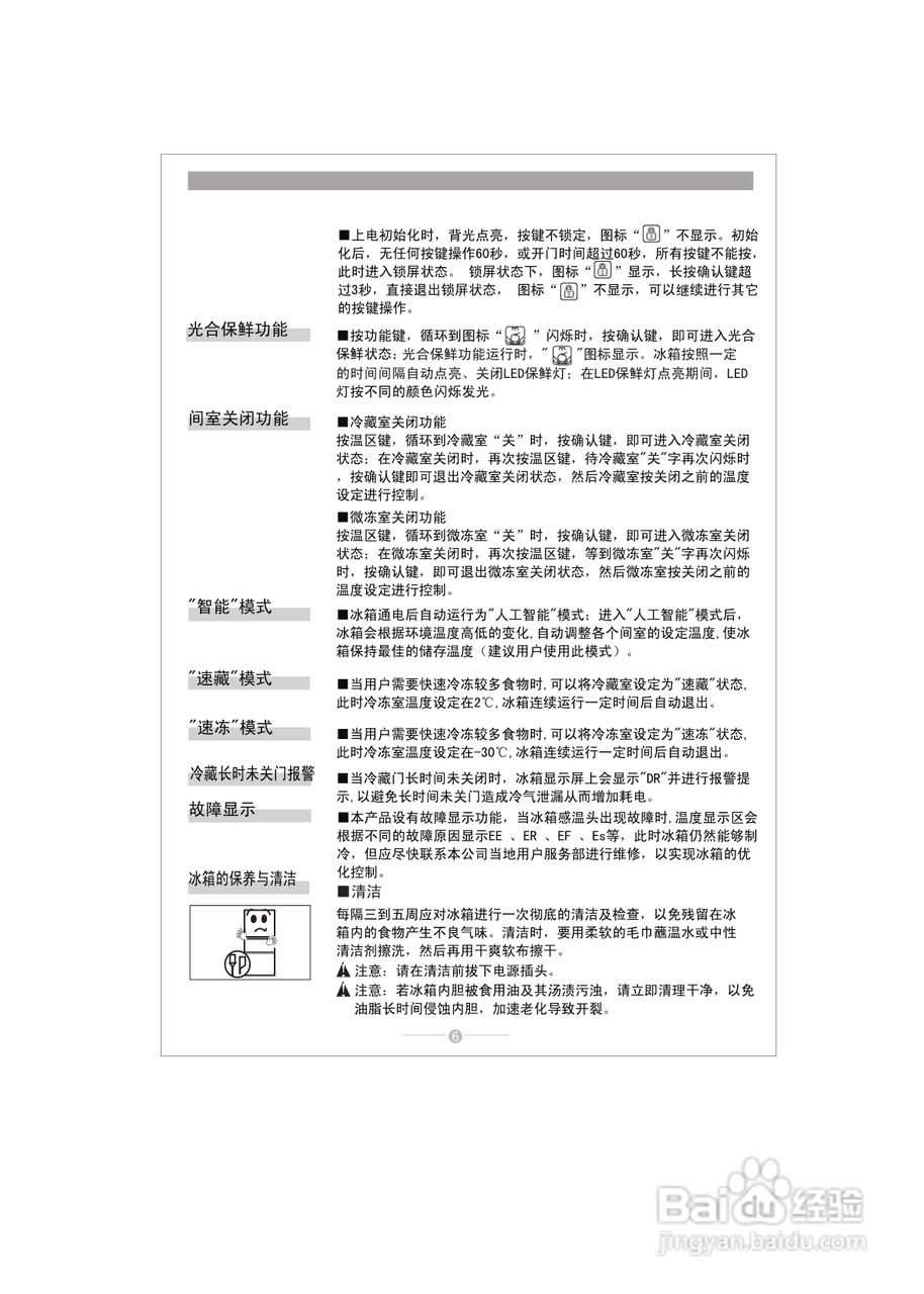 康佳bcd-242emn冰箱使用说明书