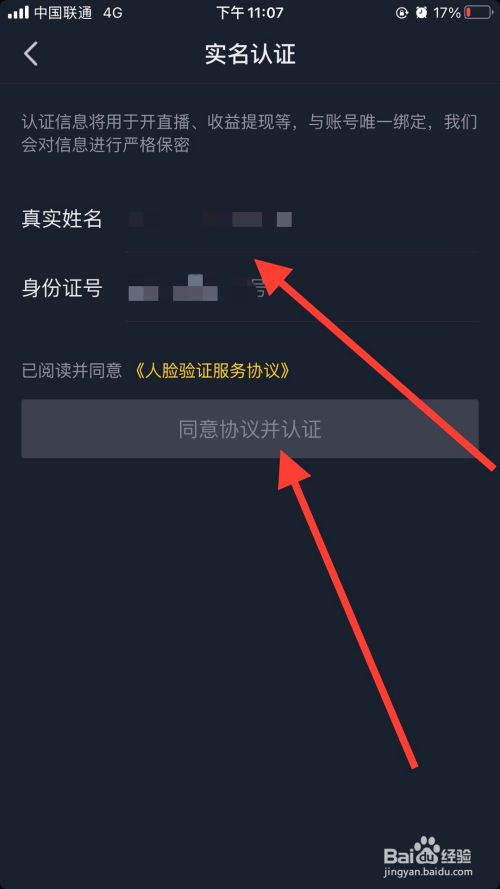 抖音怎么实名认证