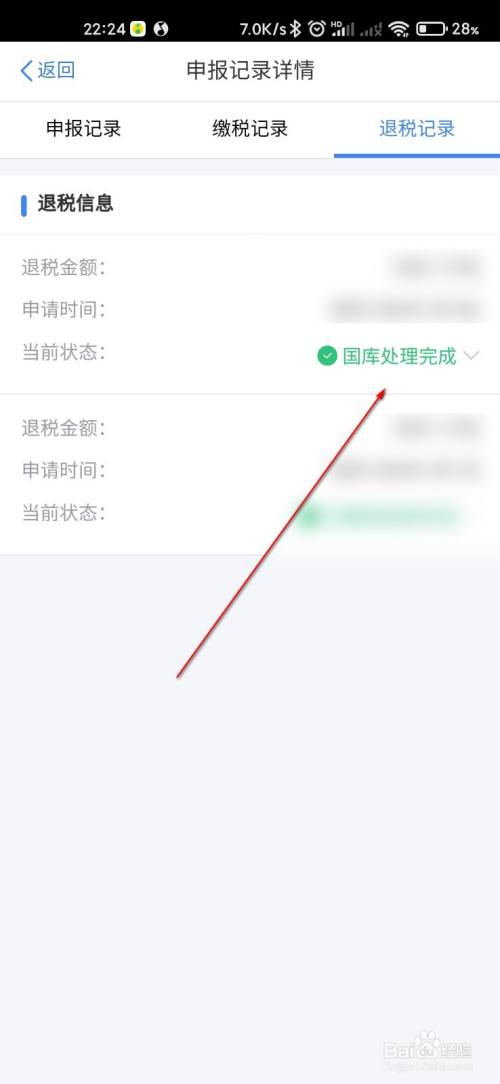 个人所得税怎么查询退税申报成功没有