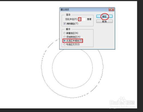 "对话框中,勾选上"从选区中减去,羽化半径同样设置为0,圆形变成选区