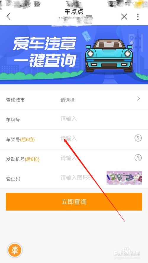 游戏/数码 手机 > 手机软件 5 以上是中国联通app中查询车辆违章的