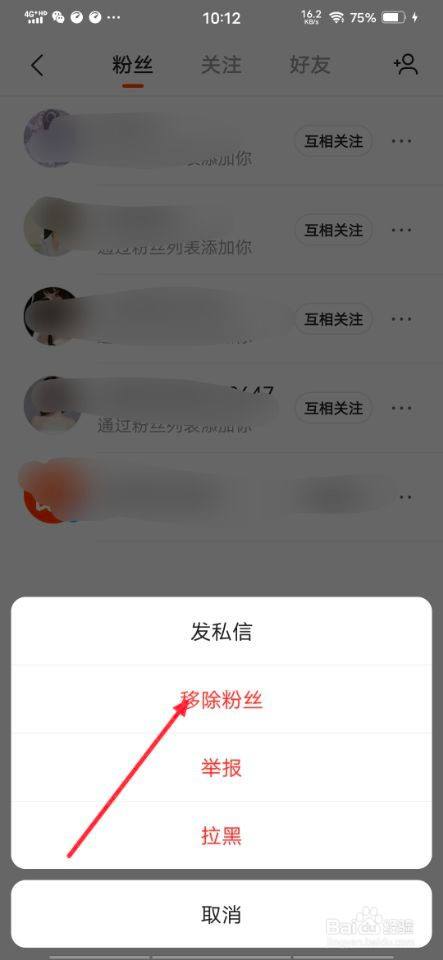 怎样在快手上移除粉丝?