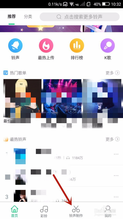 酷狗铃声怎样制作音频串烧