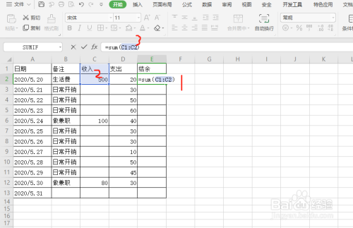 excel表格如何用公式做每日收入与支出的结余