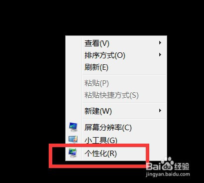 win7系统桌面"用户的文件"图标不显示怎么解决