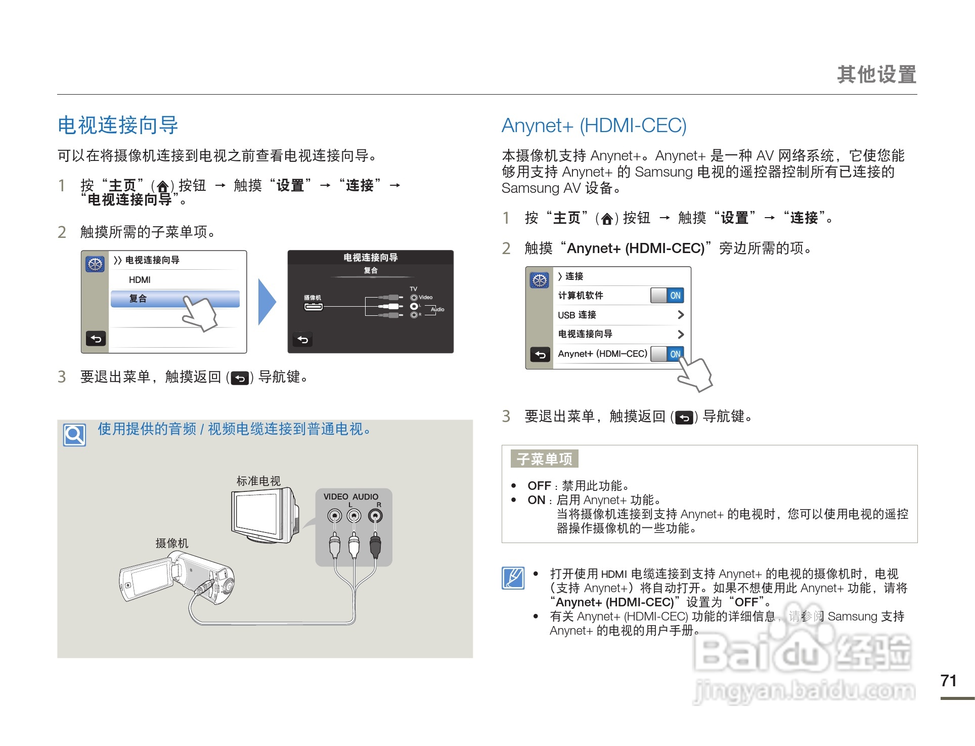 三星hmx-q130pp数码摄像机使用说明书:[8]