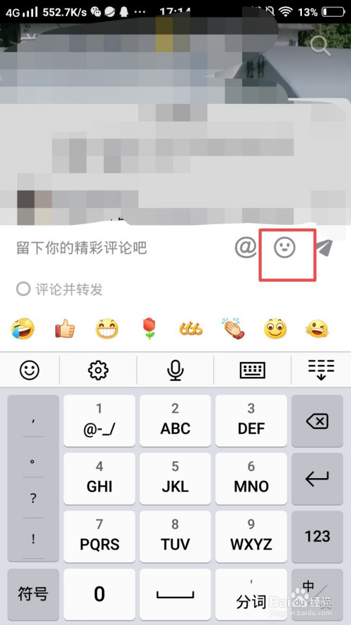 抖音评论里怎么发图片表情包?