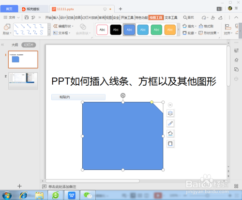 ppt如何插入线条,方框以及其他图形