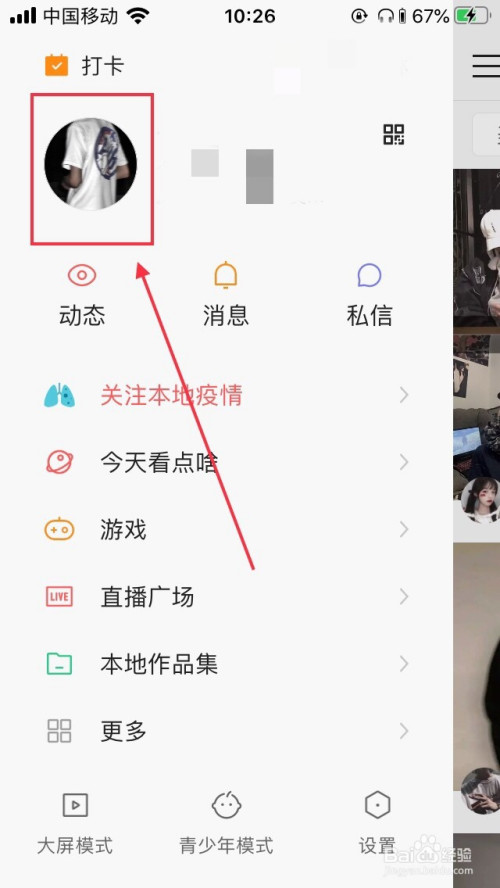 快手个人主页作品置顶怎么设置