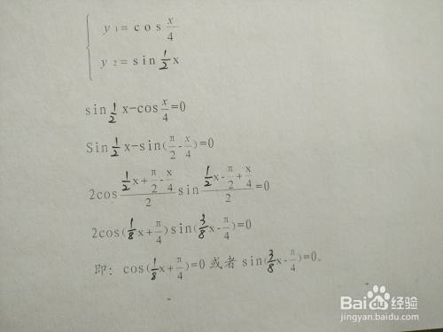 求三角函数y1=cosx/4与y2=sinx/2的交点