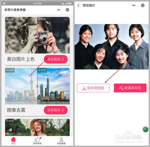 老照片修复用什么软件-百度经验
