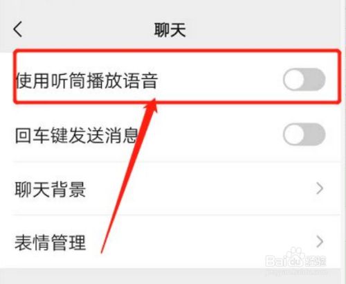 vivo手机微信语音听筒模式怎么关闭