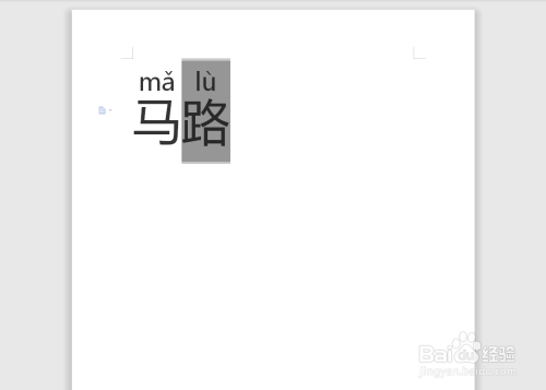 马路的拼音怎么拼写