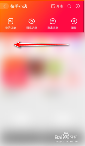 向左滑动快手小店下方的模块.