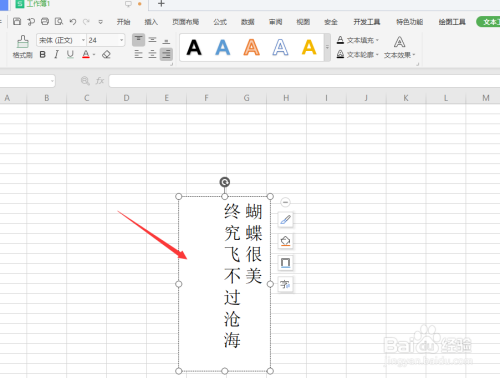 wps表格中怎样对文本框填充图片背景