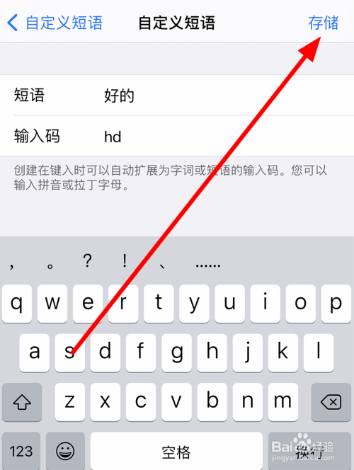 苹果/iphone12键盘中怎么新增自定义短语