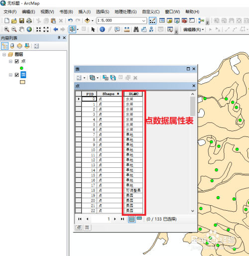 arcgis用点属性挂接图斑属性