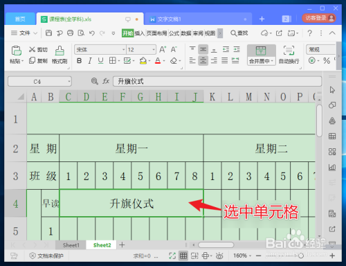 方法2 在单元格输入目标文字后 鼠标选中此单元格.