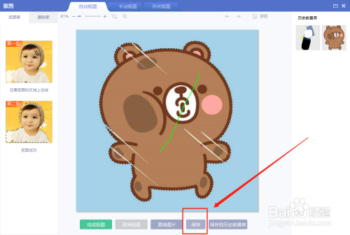 美图秀秀怎么抠图