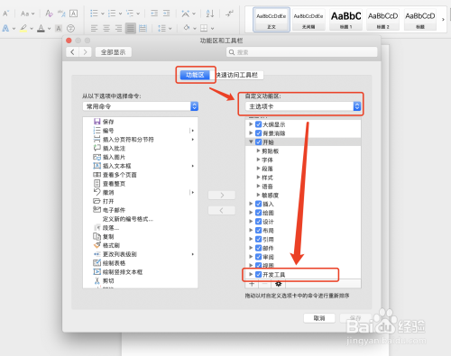 mac版word如何添加复选框