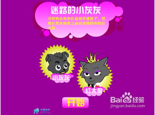迷路的小灰灰攻略