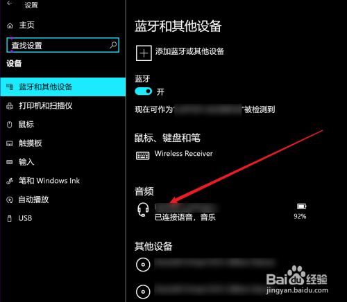 笔记本如何连接蓝牙耳机