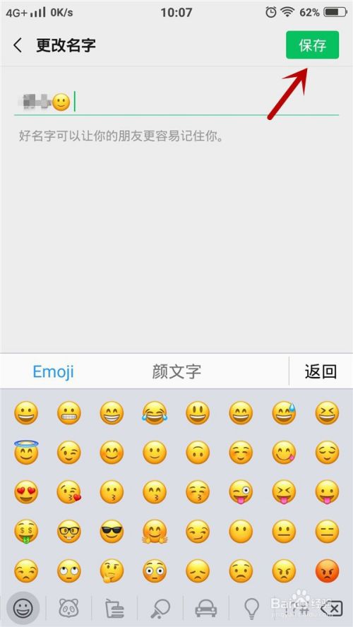 怎样给微信昵称添加表情符号呢