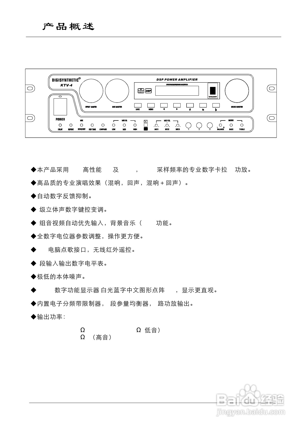 顶力ktv-4专业数字ktv功放使用说明书