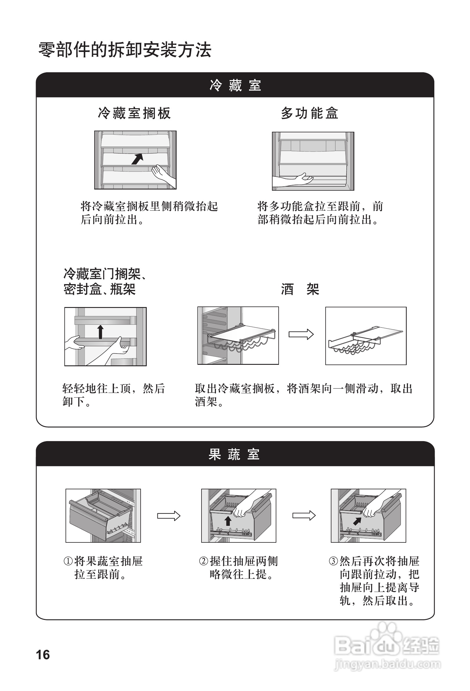 东芝冰箱nr-c26wg1,nr-c29wg1使用说明书.pdf:[2]