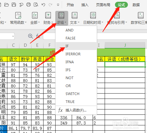 wps2019 第十三课 如何使用逻辑函数if