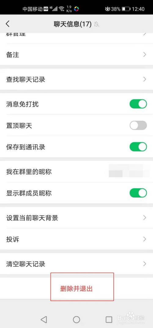 怎么退群微信