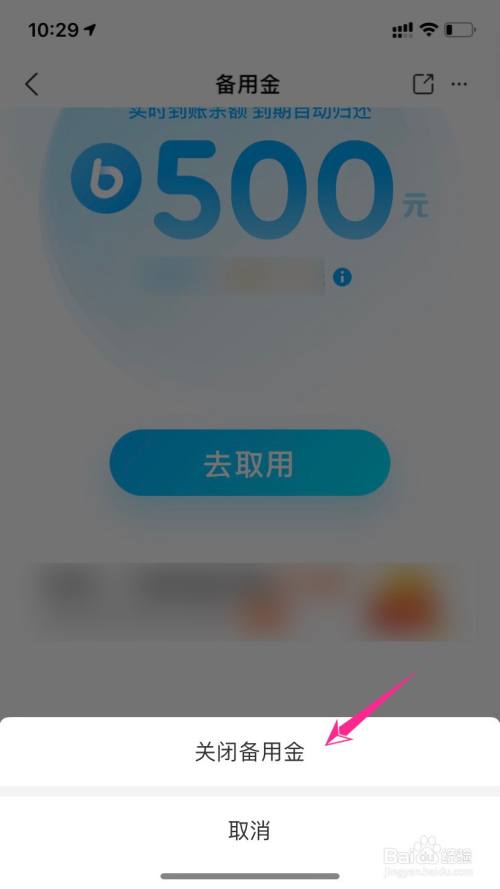 支付宝备用金怎么关闭?